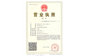 蘇州科譽(yù)德營業(yè)執(zhí)照