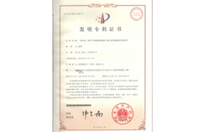 10KV智能柜監(jiān)測(cè)發(fā)明專(zhuān)利證書(shū)