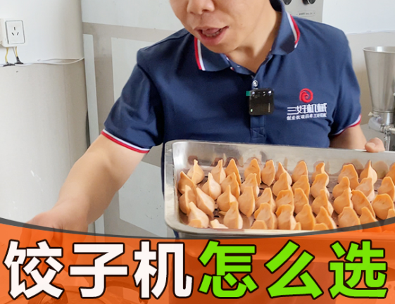 速凍餃子機做出來的餃子一凍就裂