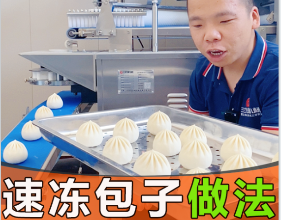 為什么有些包子機做不了速凍包子？