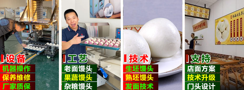 三好饅頭機