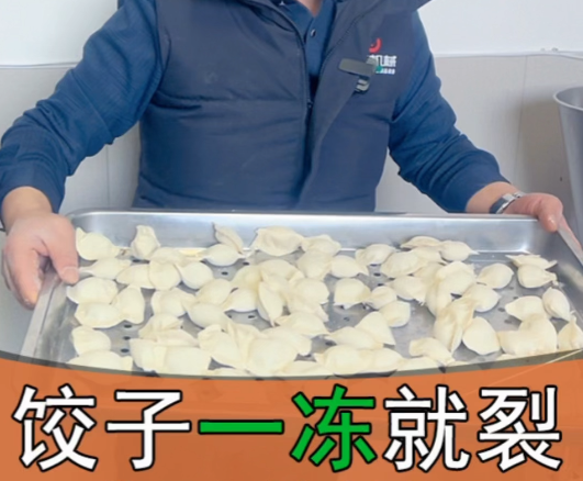 餃子一凍就裂怎么回事 餃子一凍就裂怎么回事