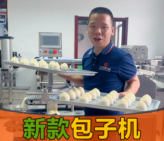 三好智能包子機