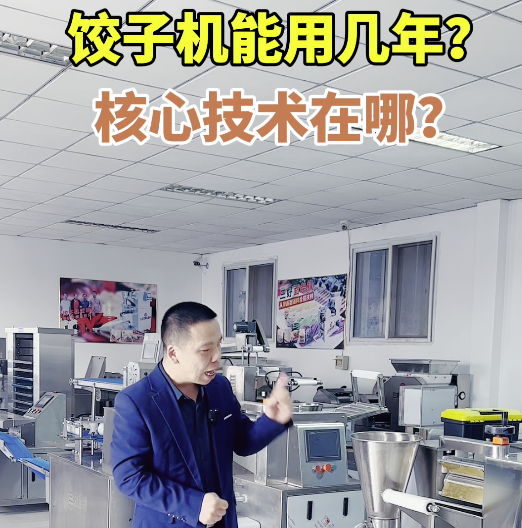 餃子機的核心技術是什么? 餃子機的核心技術是什么?