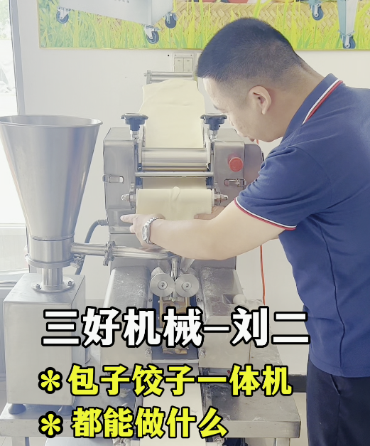 包子餃子一體機(jī)怎么操作 包子餃子一體機(jī)怎么操作